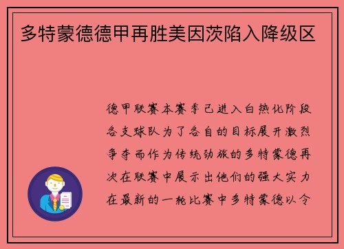 多特蒙德德甲再胜美因茨陷入降级区