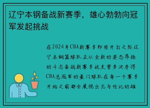 辽宁本钢备战新赛季，雄心勃勃向冠军发起挑战