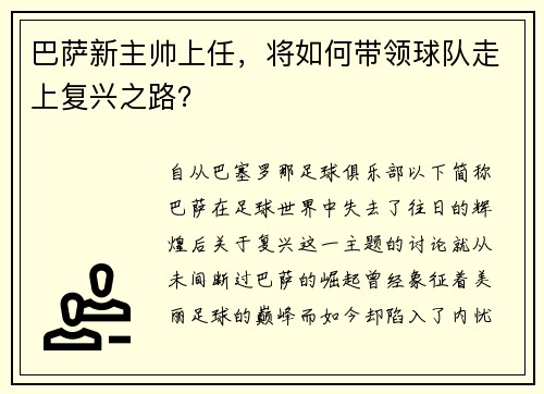 巴萨新主帅上任，将如何带领球队走上复兴之路？
