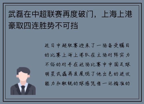 武磊在中超联赛再度破门，上海上港豪取四连胜势不可挡