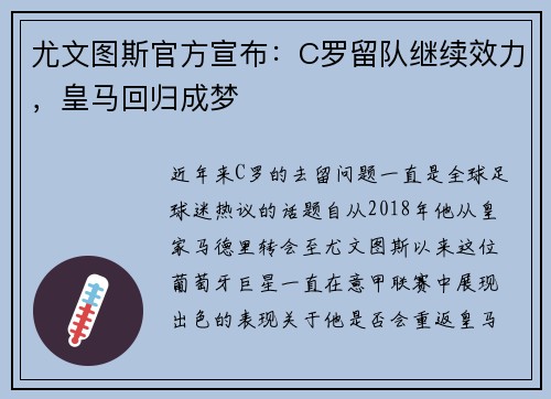 尤文图斯官方宣布：C罗留队继续效力，皇马回归成梦