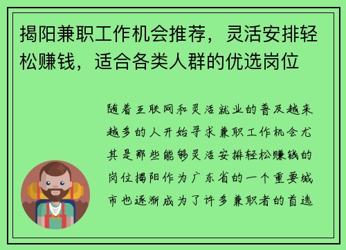 揭阳兼职工作机会推荐，灵活安排轻松赚钱，适合各类人群的优选岗位