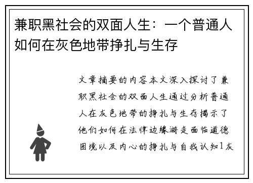 兼职黑社会的双面人生:一个普通人如何在灰色地带挣扎与生存