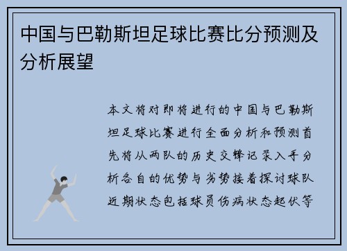 中国与巴勒斯坦足球比赛比分预测及分析展望
