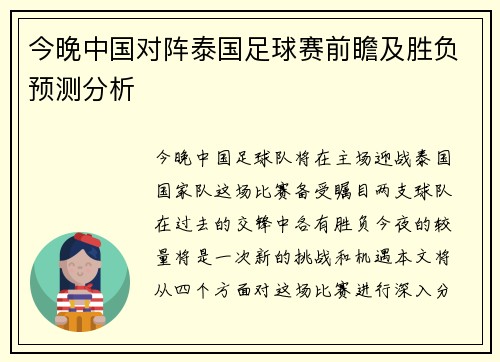今晚中国对阵泰国足球赛前瞻及胜负预测分析
