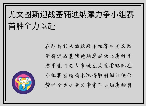 尤文图斯迎战基辅迪纳摩力争小组赛首胜全力以赴
