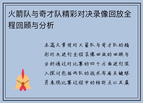 火箭队与奇才队精彩对决录像回放全程回顾与分析