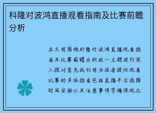 科隆对波鸿直播观看指南及比赛前瞻分析