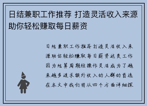 日结兼职工作推荐 打造灵活收入来源助你轻松赚取每日薪资