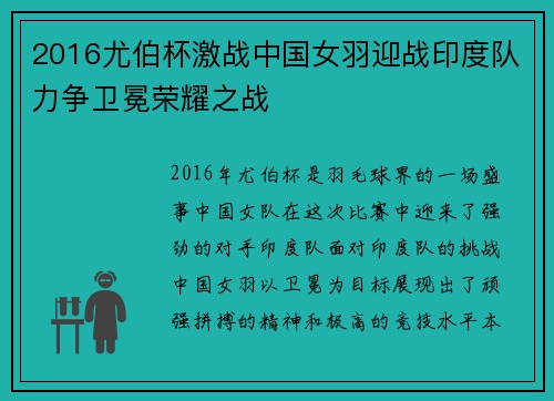 2016尤伯杯激战中国女羽迎战印度队力争卫冕荣耀之战