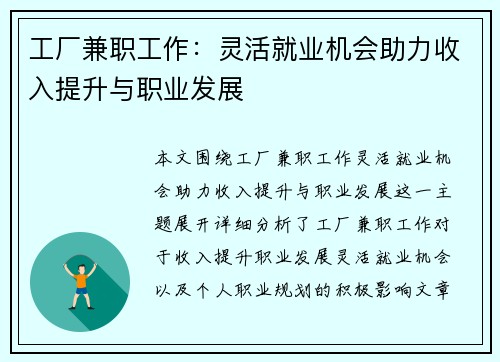 工厂兼职工作：灵活就业机会助力收入提升与职业发展