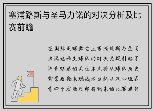 塞浦路斯与圣马力诺的对决分析及比赛前瞻
