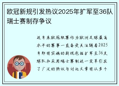 欧冠新规引发热议2025年扩军至36队瑞士赛制存争议
