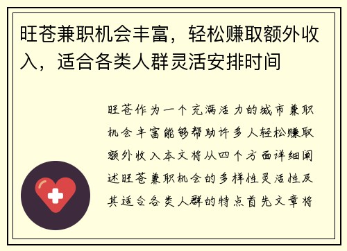 旺苍兼职机会丰富，轻松赚取额外收入，适合各类人群灵活安排时间