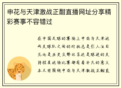 申花与天津激战正酣直播网址分享精彩赛事不容错过