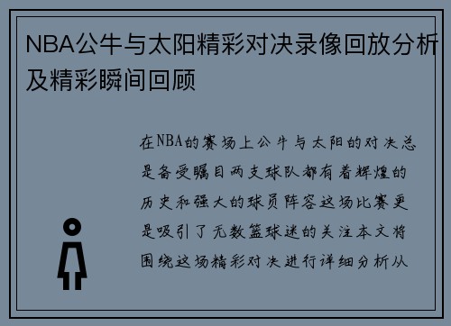 NBA公牛与太阳精彩对决录像回放分析及精彩瞬间回顾