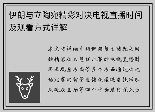 伊朗与立陶宛精彩对决电视直播时间及观看方式详解