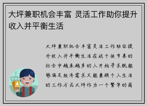 大坪兼职机会丰富 灵活工作助你提升收入并平衡生活
