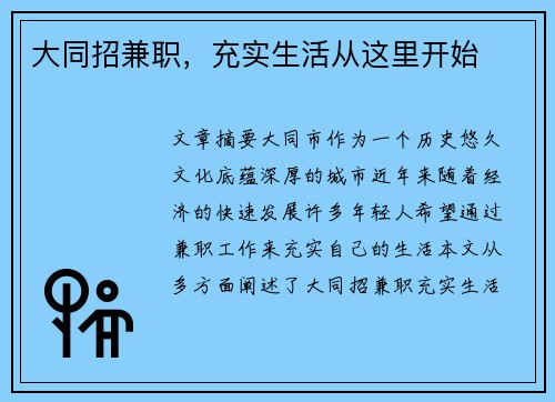大同招兼职，充实生活从这里开始