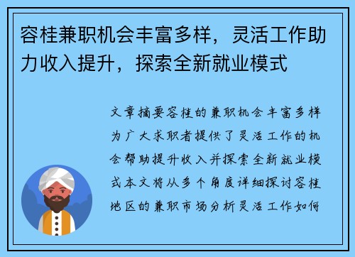 容桂兼职机会丰富多样，灵活工作助力收入提升，探索全新就业模式