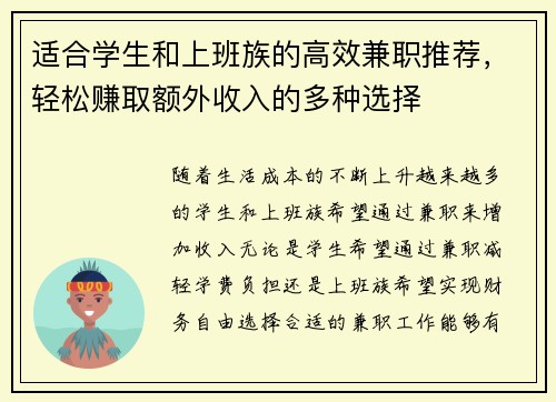 适合学生和上班族的高效兼职推荐，轻松赚取额外收入的多种选择