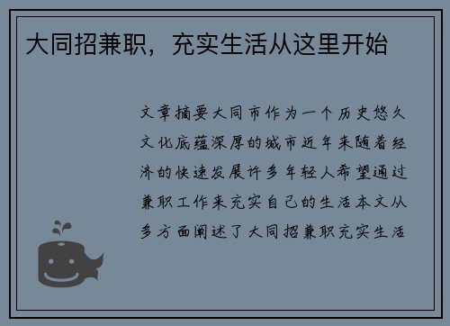 大同招兼职，充实生活从这里开始