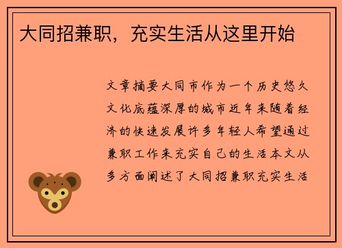 大同招兼职，充实生活从这里开始