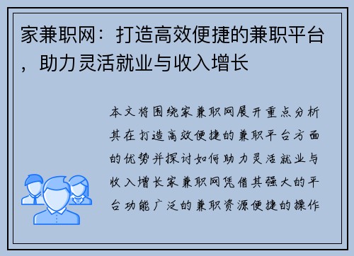 家兼职网：打造高效便捷的兼职平台，助力灵活就业与收入增长