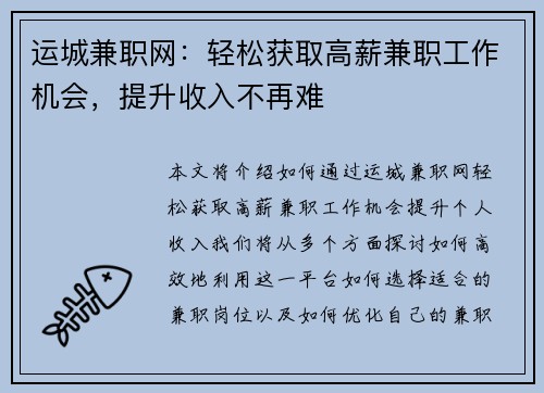 运城兼职网：轻松获取高薪兼职工作机会，提升收入不再难