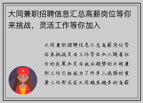 大同兼职招聘信息汇总高薪岗位等你来挑战，灵活工作等你加入