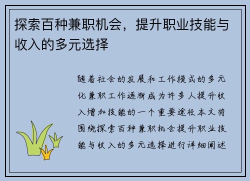 探索百种兼职机会，提升职业技能与收入的多元选择