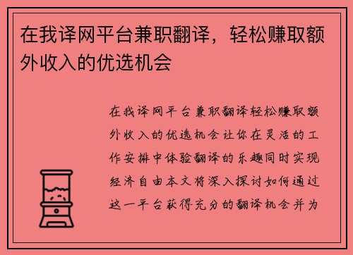 在我译网平台兼职翻译，轻松赚取额外收入的优选机会