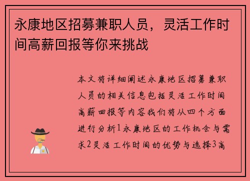 永康地区招募兼职人员，灵活工作时间高薪回报等你来挑战