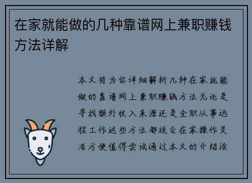 在家就能做的几种靠谱网上兼职赚钱方法详解