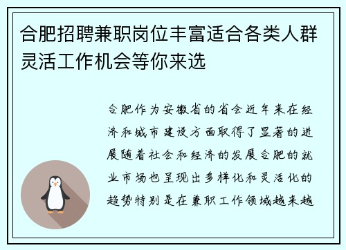 合肥招聘兼职岗位丰富适合各类人群灵活工作机会等你来选