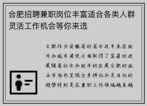 合肥招聘兼职岗位丰富适合各类人群灵活工作机会等你来选