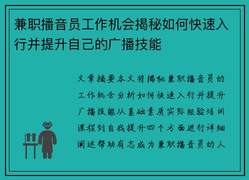 兼职播音员工作机会揭秘如何快速入行并提升自己的广播技能