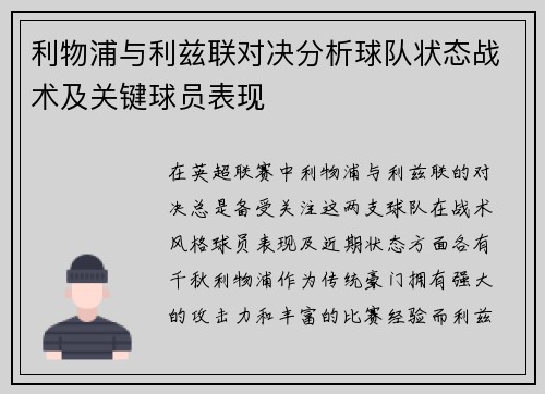 利物浦与利兹联对决分析球队状态战术及关键球员表现