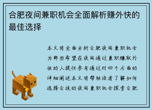 合肥夜间兼职机会全面解析赚外快的最佳选择