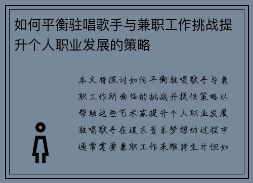 如何平衡驻唱歌手与兼职工作挑战提升个人职业发展的策略