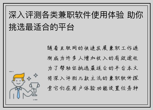 深入评测各类兼职软件使用体验 助你挑选最适合的平台