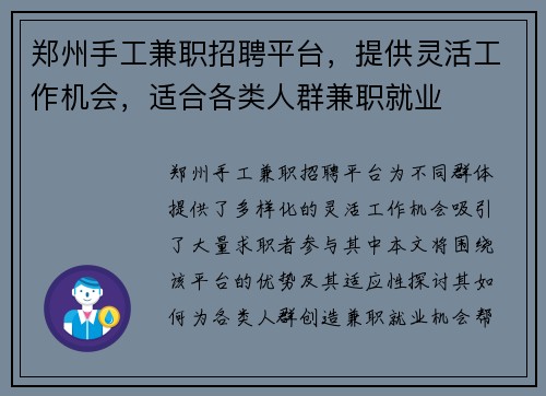 郑州手工兼职招聘平台，提供灵活工作机会，适合各类人群兼职就业
