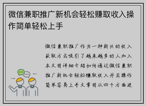 微信兼职推广新机会轻松赚取收入操作简单轻松上手