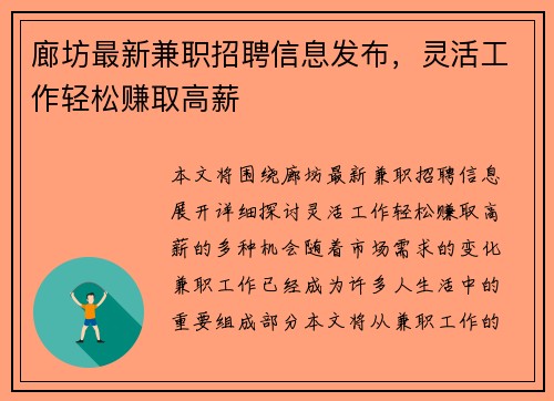 廊坊最新兼职招聘信息发布，灵活工作轻松赚取高薪