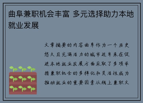 曲阜兼职机会丰富 多元选择助力本地就业发展