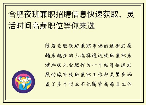 合肥夜班兼职招聘信息快速获取，灵活时间高薪职位等你来选