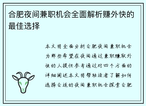 合肥夜间兼职机会全面解析赚外快的最佳选择