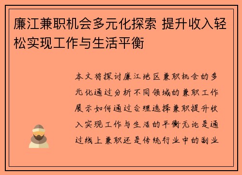 廉江兼职机会多元化探索 提升收入轻松实现工作与生活平衡