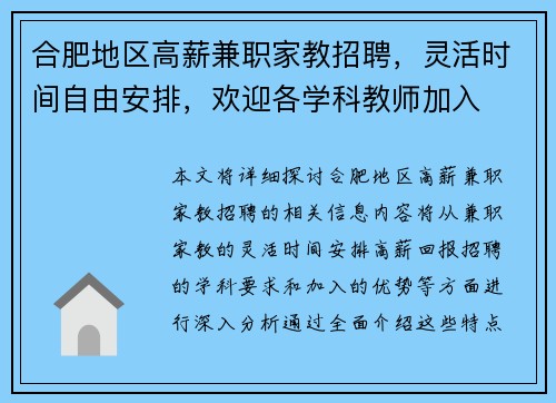 合肥地区高薪兼职家教招聘，灵活时间自由安排，欢迎各学科教师加入