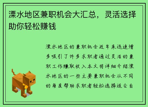 溧水地区兼职机会大汇总，灵活选择助你轻松赚钱